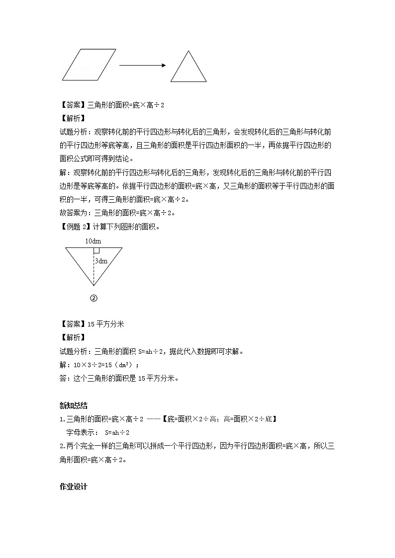 人教版数学五年级上册-06多边形的面积-02三角形的面积-随堂测试习题03(含答案）03