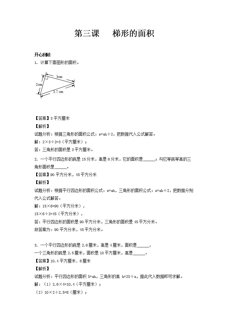 人教版数学五年级上册-06多边形的面积-03梯形的面积-随堂测试习题05(含答案）01