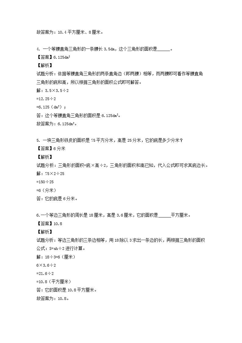 人教版数学五年级上册-06多边形的面积-03梯形的面积-随堂测试习题05(含答案）02