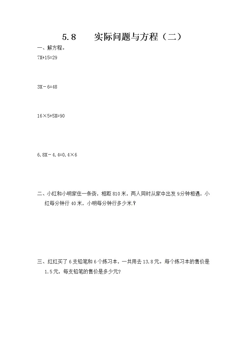 人教版数学五年级上册-05简易方程-05实际问题与方程-随堂测试习题04(含答案）01