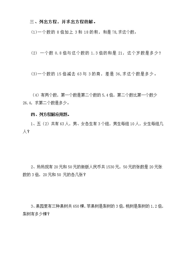 人教版数学五年级上册-05简易方程-05实际问题与方程-随堂测试习题05(含答案）02