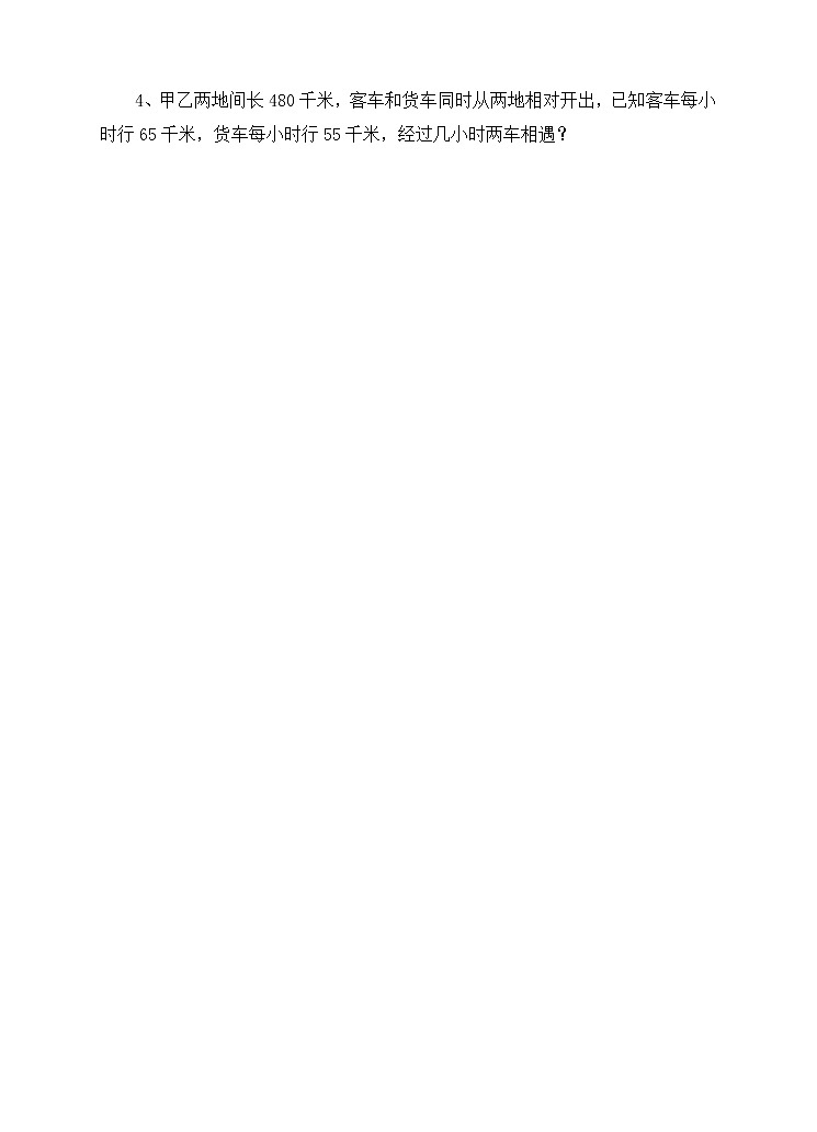 人教版数学五年级上册-05简易方程-05实际问题与方程-随堂测试习题05(含答案）03