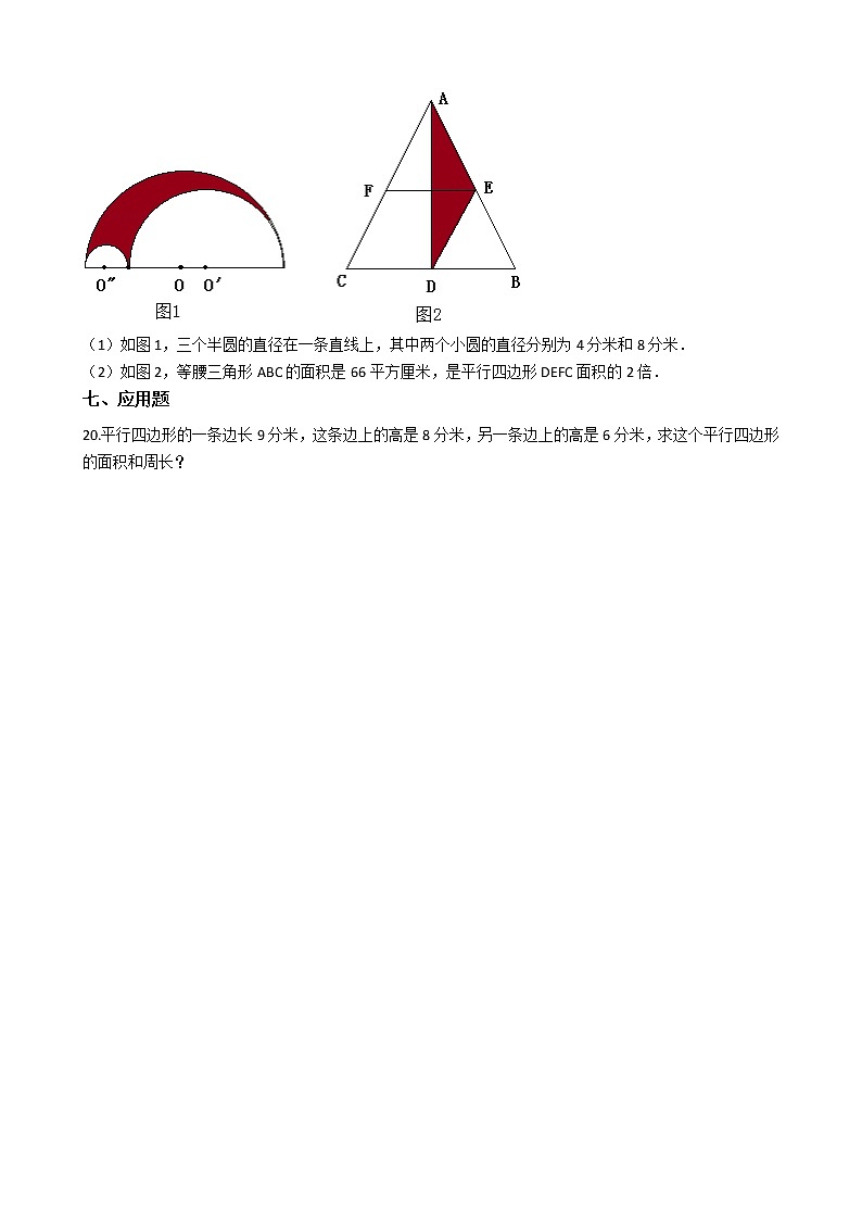 人教版数学五年级上册-06多边形的面积-01平行四边形的面积-随堂测试习题02(含答案）03