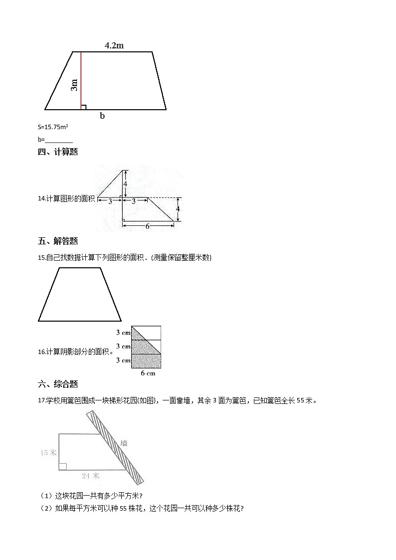 人教版数学五年级上册-06多边形的面积-03梯形的面积-随堂测试习题07(含答案）02