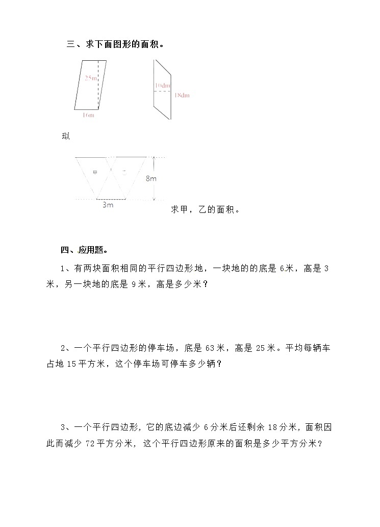 人教版数学五年级上册-06多边形的面积-01平行四边形的面积-随堂测试习题01(含答案）02