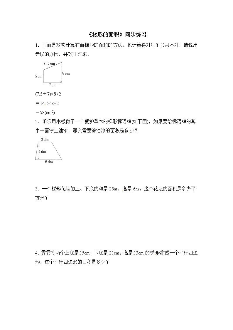 人教版数学五年级上册-06多边形的面积-03梯形的面积-随堂测试习题04(含答案）01
