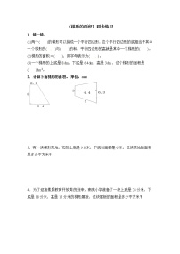 五年级上册梯形的面积同步训练题