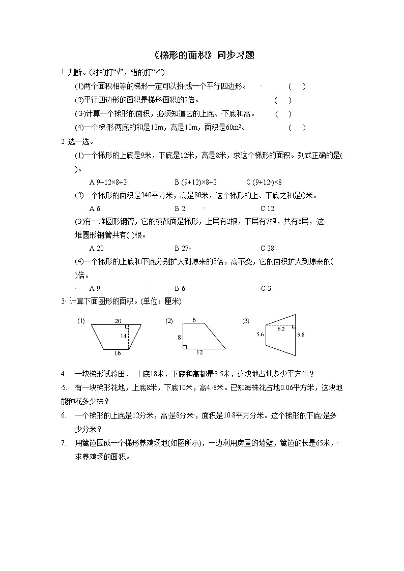 人教版数学五年级上册-06多边形的面积-03梯形的面积-随堂测试习题06(含答案）01