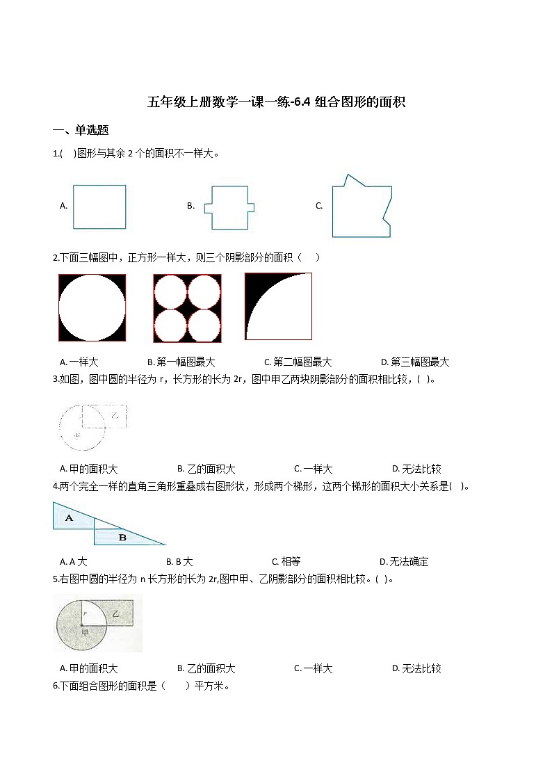 人教版数学五年级上册-06多边形的面积-04组合图形的面积-随堂测试习题02(含答案）01
