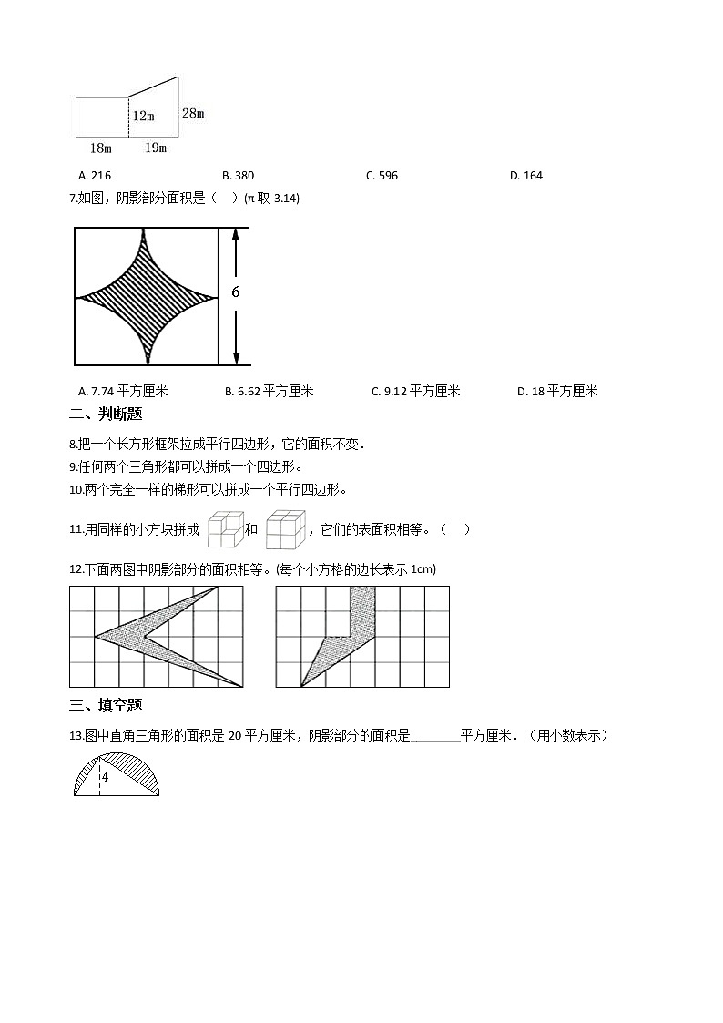 人教版数学五年级上册-06多边形的面积-04组合图形的面积-随堂测试习题02(含答案）02