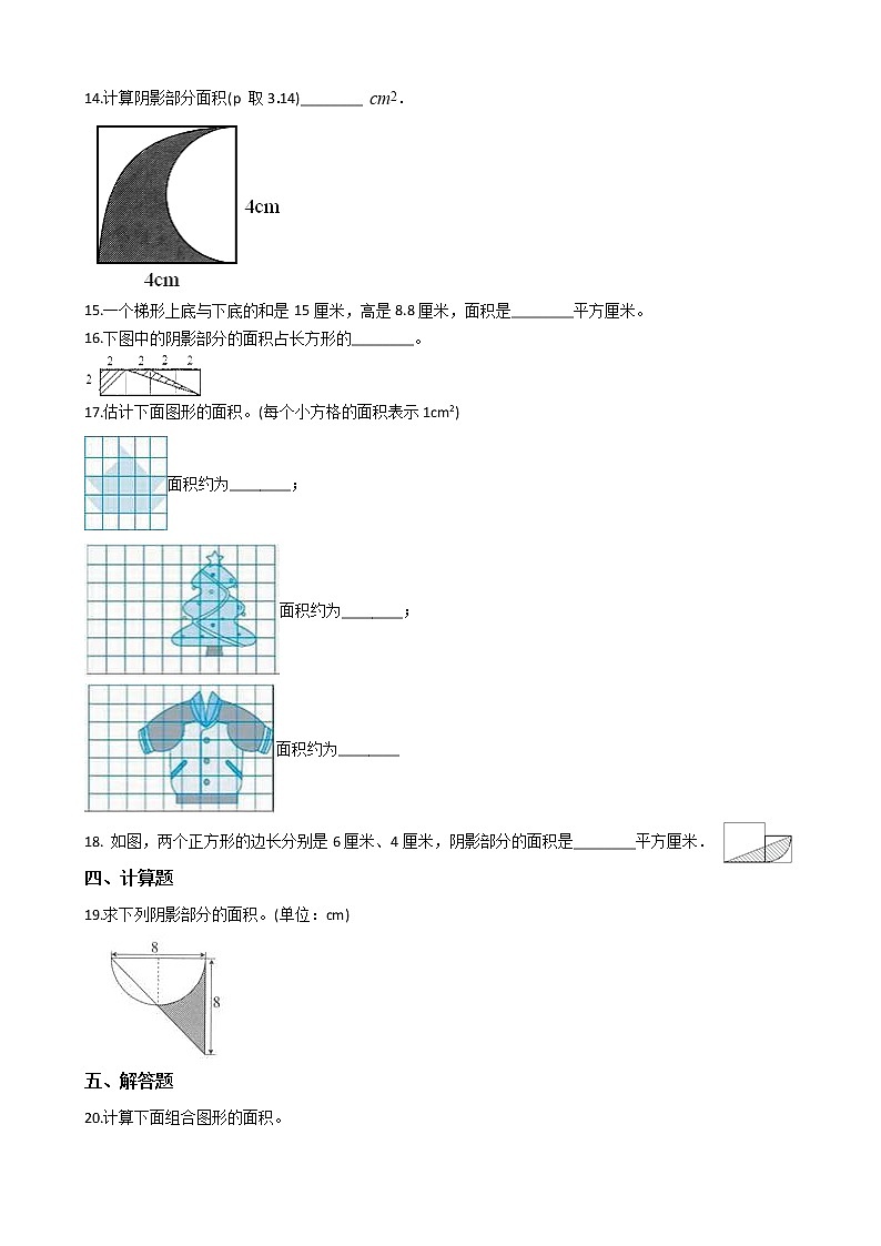 人教版数学五年级上册-06多边形的面积-04组合图形的面积-随堂测试习题02(含答案）03