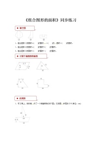 数学组合图形的面积达标测试