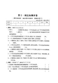 人教版五年级上册梯形的面积同步训练题