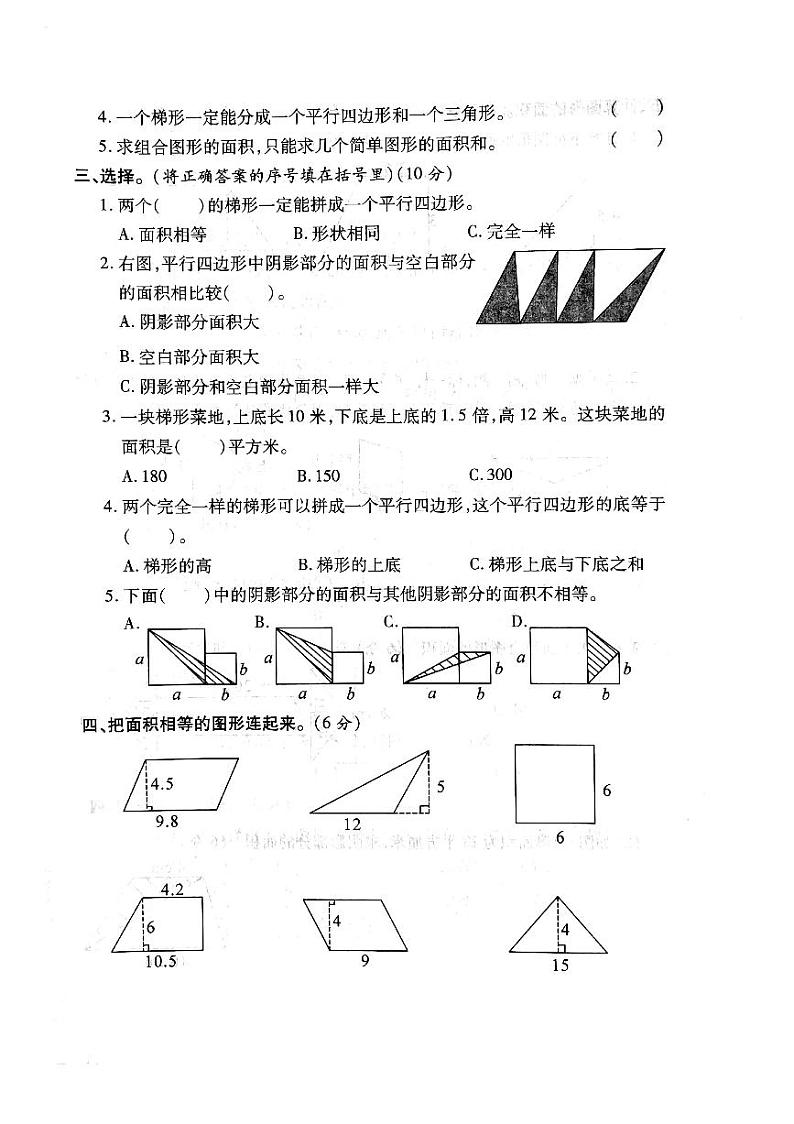 人教版数学五年级上册-06多边形的面积-03梯形的面积-随堂测试习题03(含答案）02