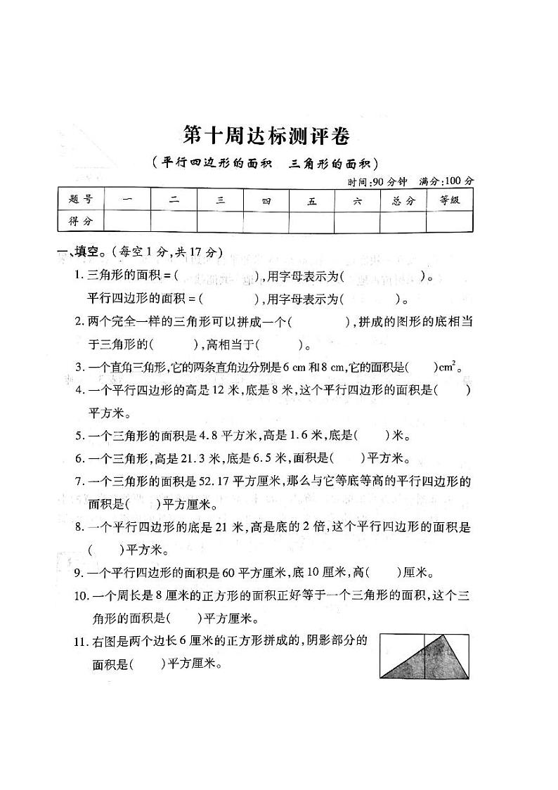 人教版数学五年级上册-06多边形的面积-01平行四边形的面积-随堂测试习题03(含答案）01