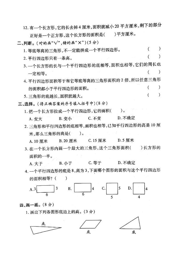 人教版数学五年级上册-06多边形的面积-01平行四边形的面积-随堂测试习题03(含答案）02