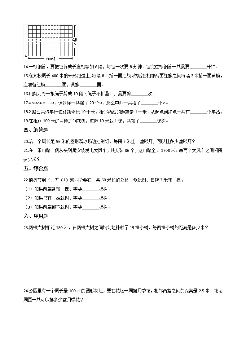 人教版数学五年级上册-07数学广角——植树问题-随堂测试习题03(含答案）02
