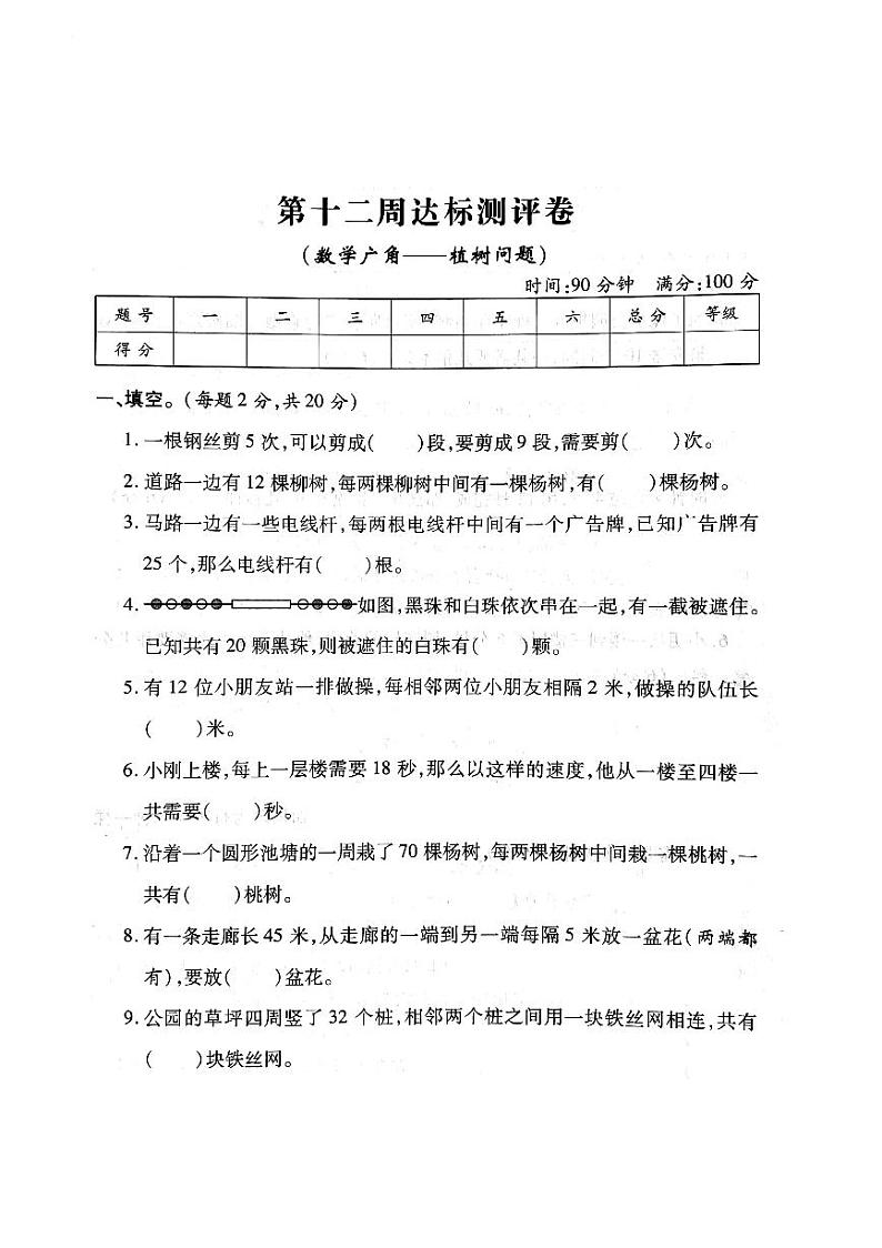 人教版数学五年级上册-07数学广角——植树问题-单元试卷04(含答案）01