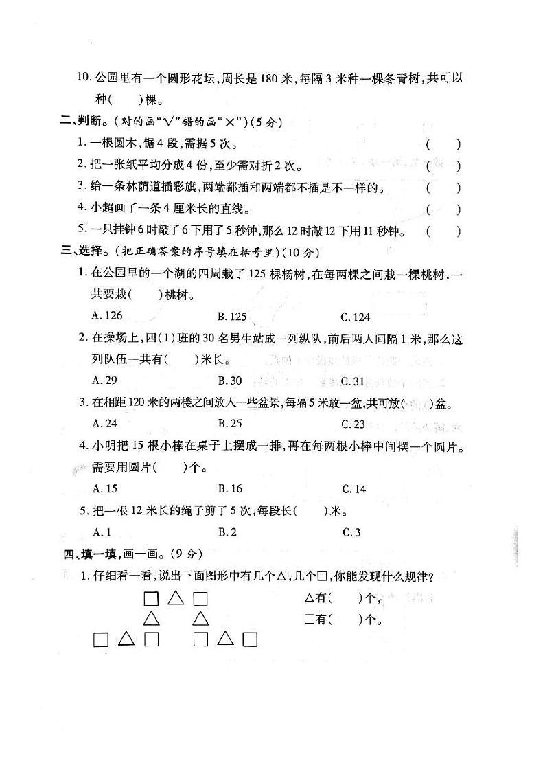 人教版数学五年级上册-07数学广角——植树问题-单元试卷04(含答案）02