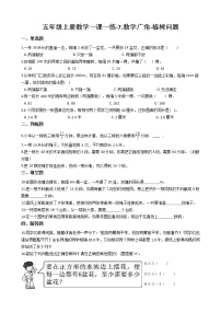 小学数学人教版五年级上册7 数学广角——植树问题习题