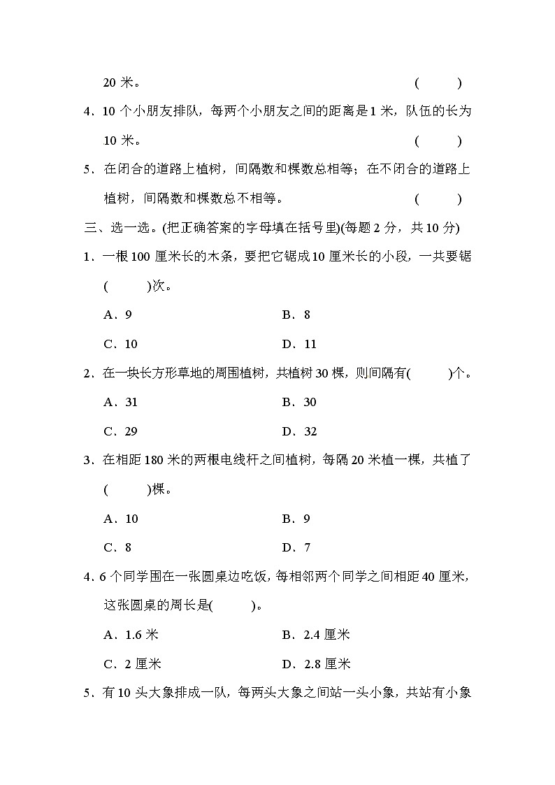 人教版数学五年级上册-07数学广角——植树问题-单元试卷02(含答案）02
