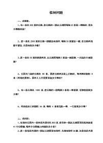 小学数学人教版五年级上册7 数学广角——植树问题练习题