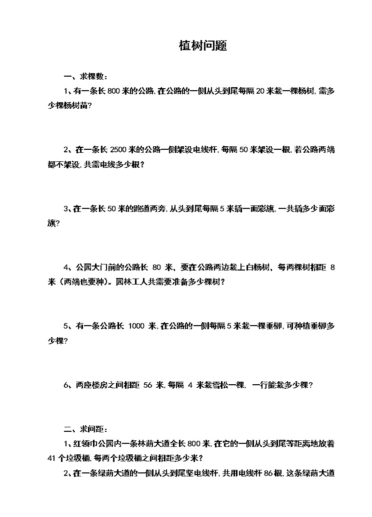 人教版数学五年级上册-07数学广角——植树问题-随堂测试习题04(含答案）01
