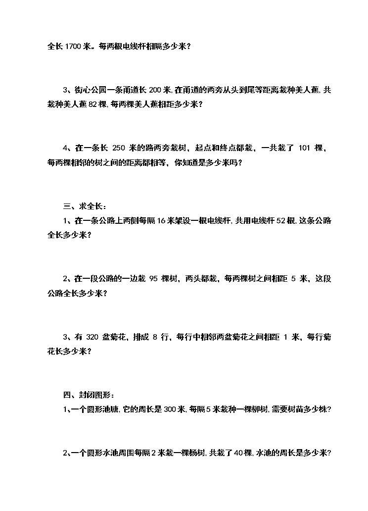 人教版数学五年级上册-07数学广角——植树问题-随堂测试习题04(含答案）02