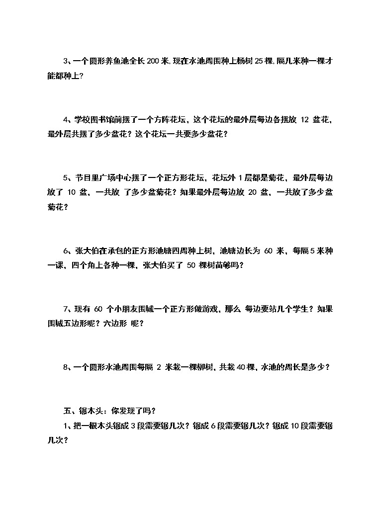 人教版数学五年级上册-07数学广角——植树问题-随堂测试习题04(含答案）03