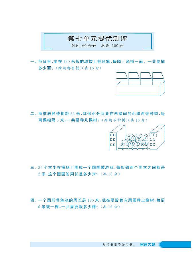 人教版数学五年级上册-07数学广角——植树问题-随堂测试习题05(含答案）第1页