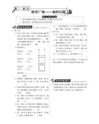 小学数学人教版五年级上册7 数学广角——植树问题练习