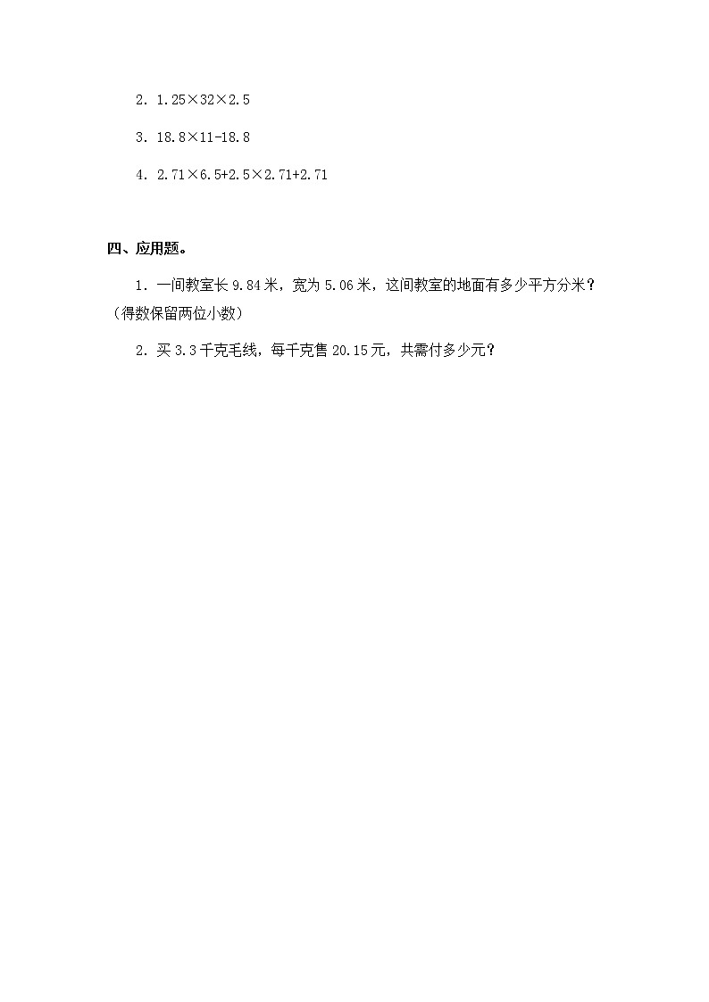 人教版数学五年级上册-01小数乘法-03积的近似数-随堂测试习题01(含答案）02
