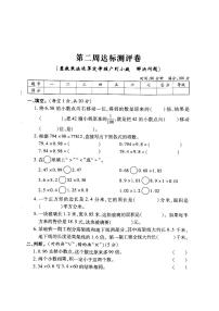 小学数学人教版五年级上册整数乘法运算定律推广到小数课堂检测