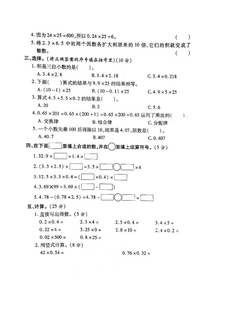 人教版数学五年级上册-01小数乘法-04整数乘法运算定律推广到小数-随堂测试习题03(含答案）02