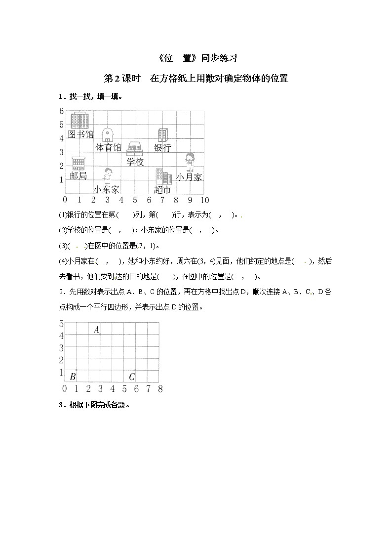 人教版数学五年级上册-02位置-随堂测试习题01(含答案）01