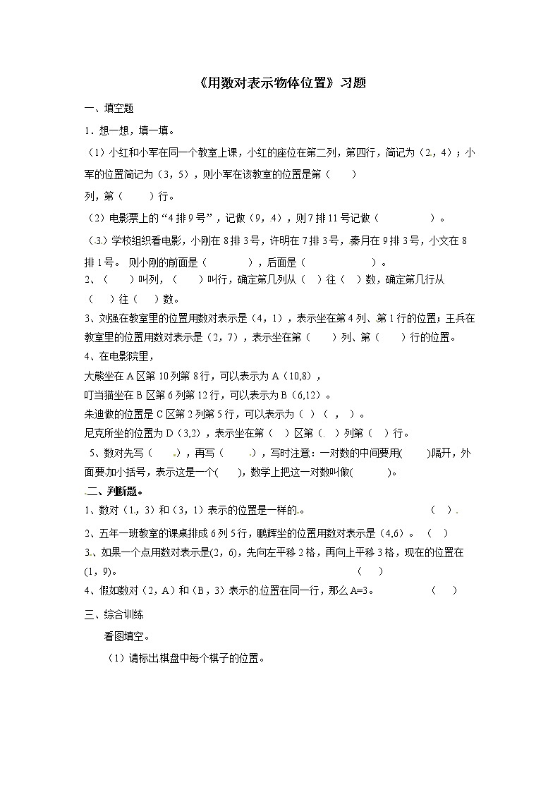 人教版数学五年级上册-02位置-随堂测试习题03(含答案）第1页