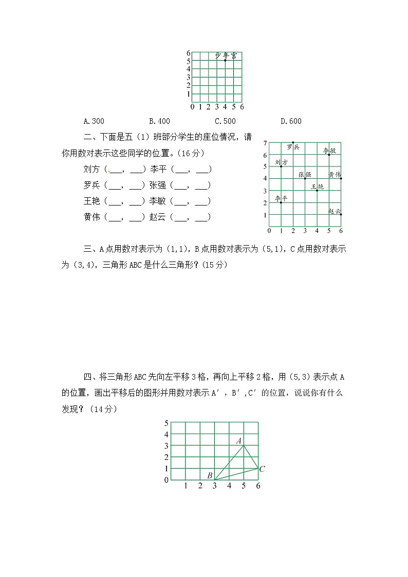 人教版数学五年级上册-02位置-单元试卷03(含答案）02