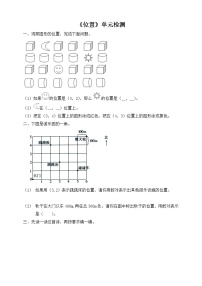 小学人教版2 位置同步达标检测题