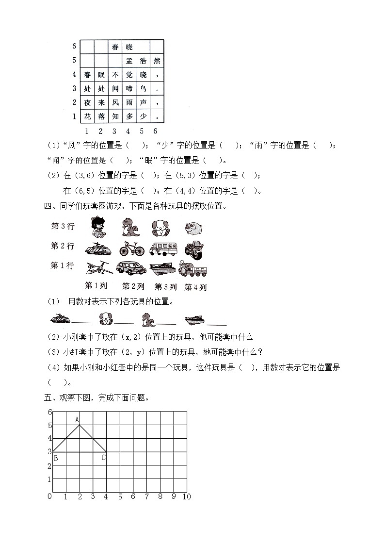 人教版数学五年级上册-02位置-单元试卷06(含答案）第2页