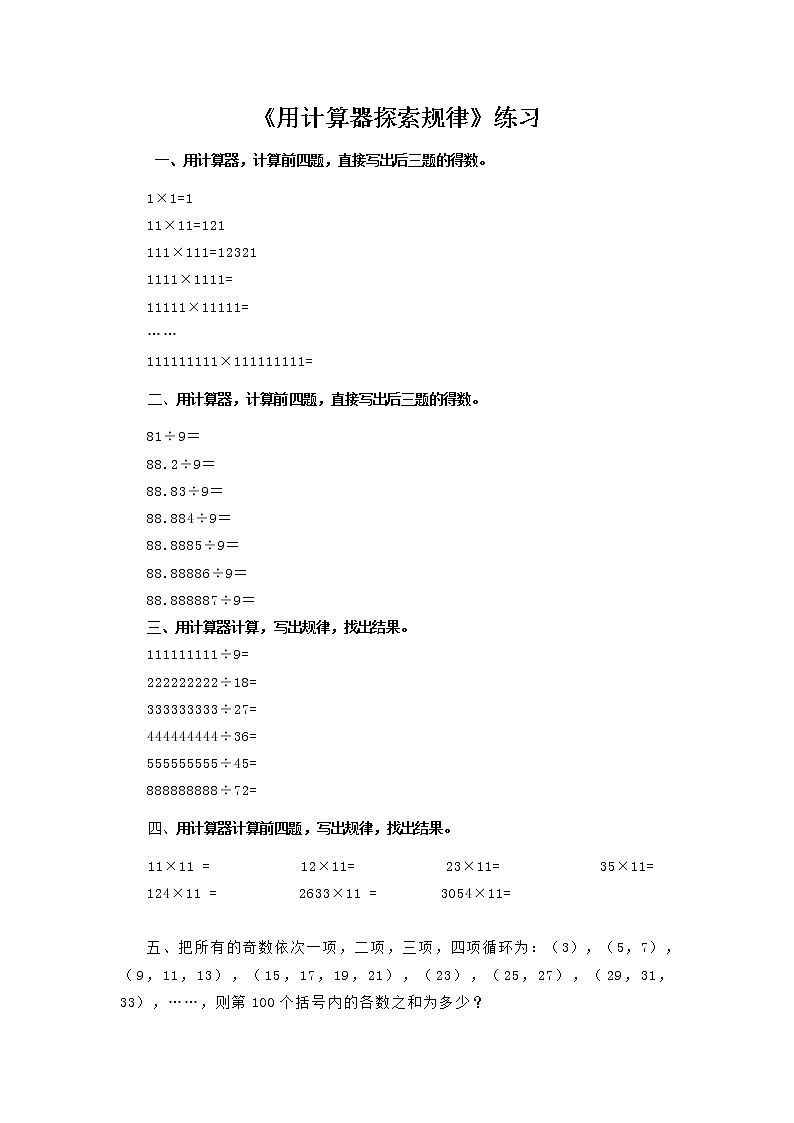 人教版数学五年级上册-03小数除法-05用计算器探索规律-随堂测试习题02(含答案）01