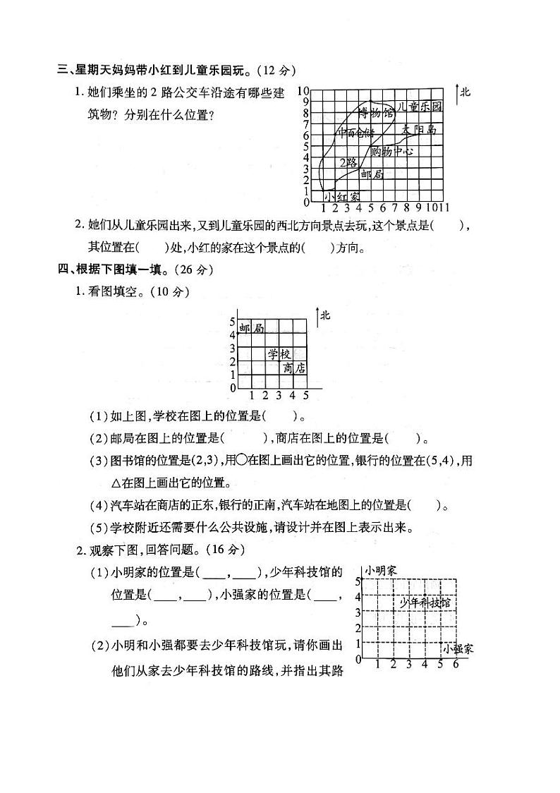 人教版数学五年级上册-02位置-单元试卷09(含答案）02