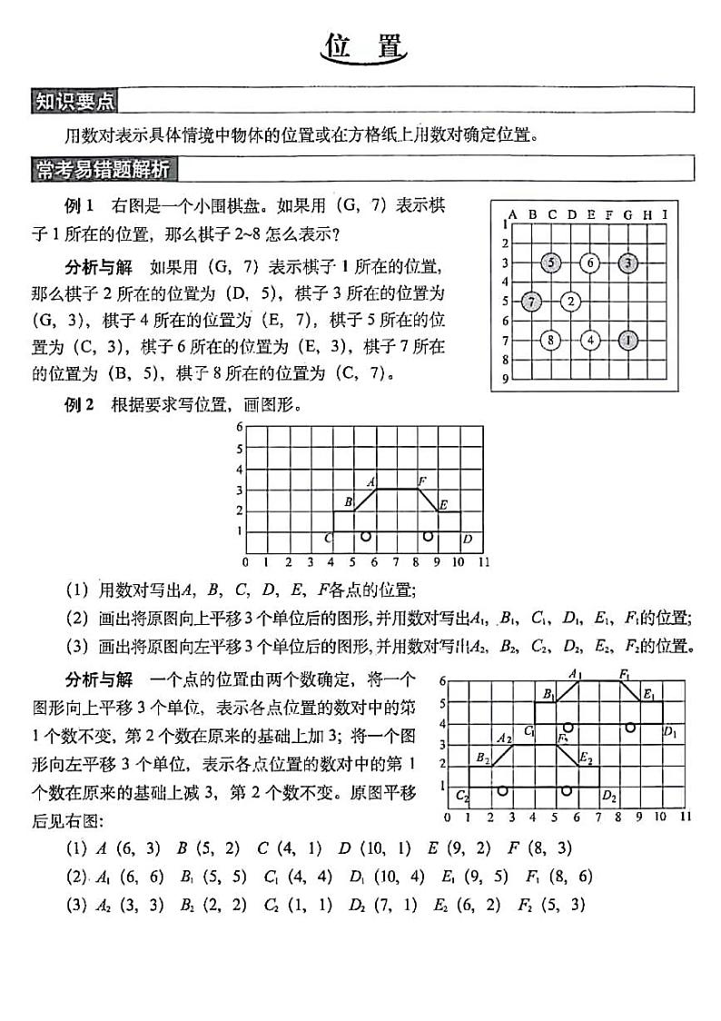 人教版数学五年级上册-02位置-随堂测试习题05(含答案）第1页
