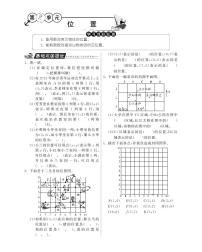 数学2 位置课后练习题