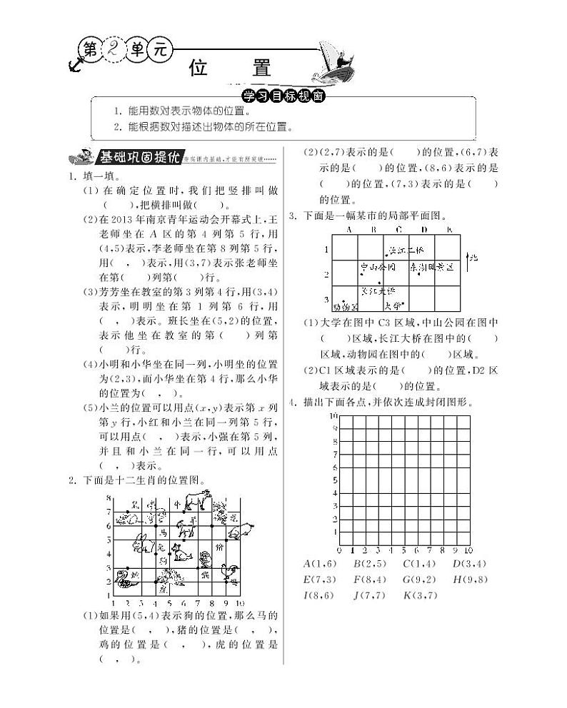人教版数学五年级上册-02位置-随堂测试习题07(含答案）01