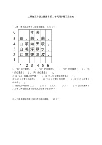 小学数学人教版五年级上册2 位置巩固练习