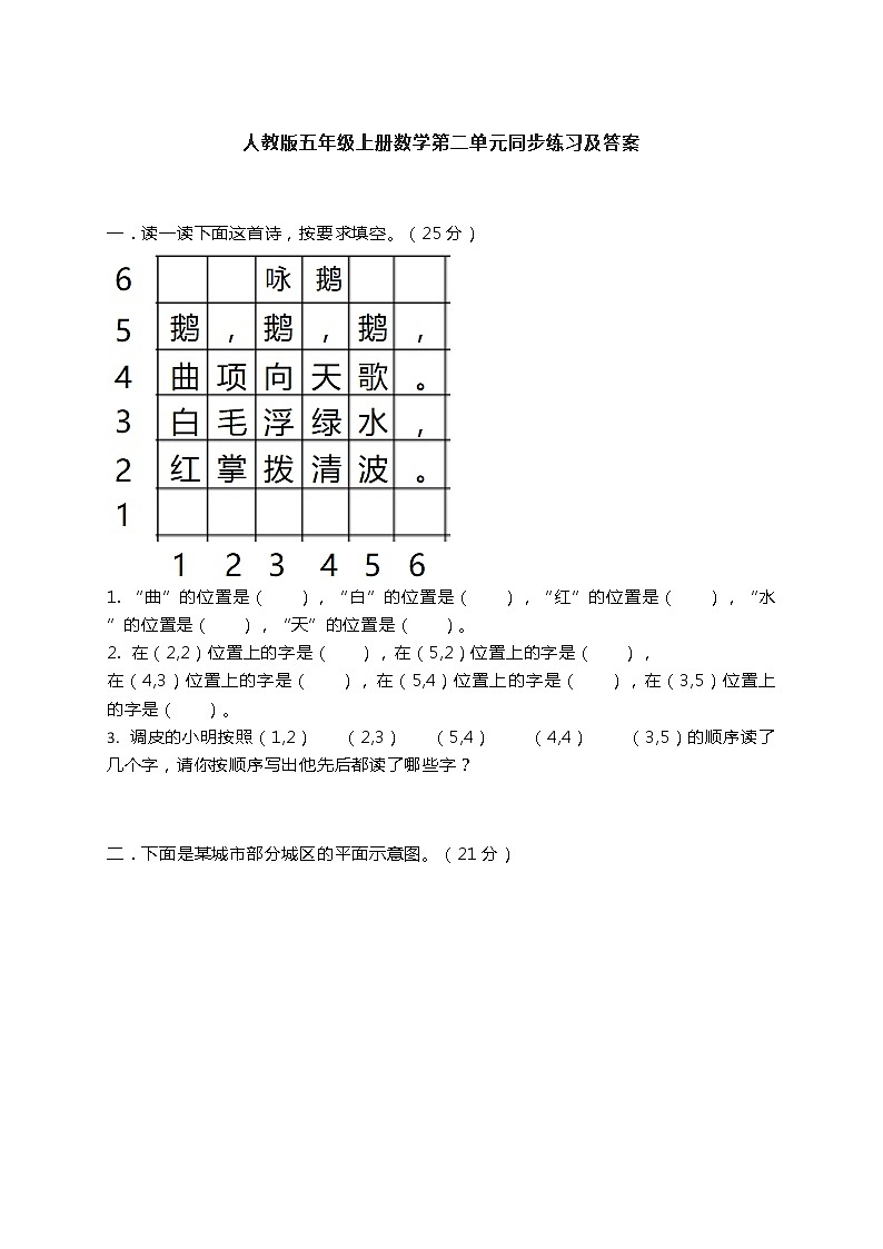 人教版数学五年级上册-02位置-随堂测试习题06(含答案）01