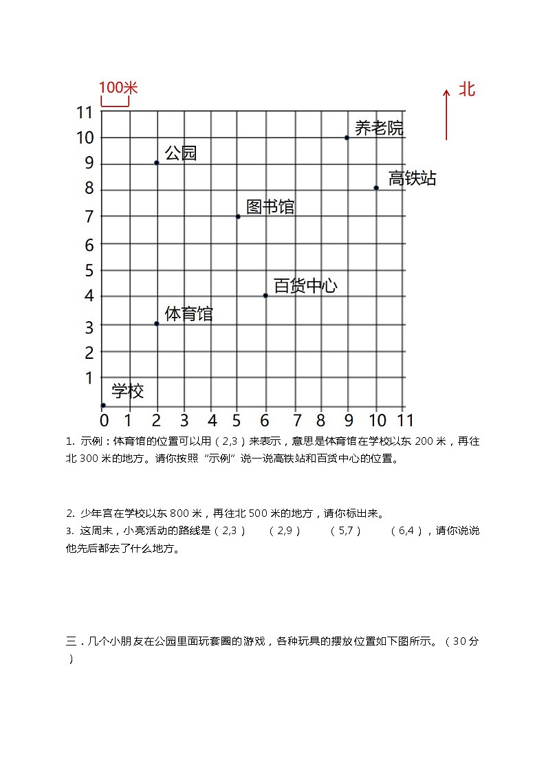人教版数学五年级上册-02位置-随堂测试习题06(含答案）02
