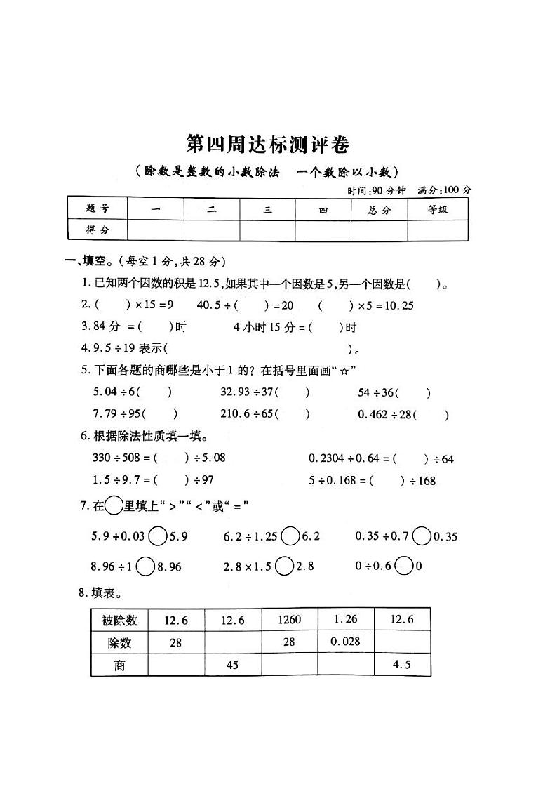 人教版数学五年级上册-03小数除法-01除数是整数的小数除法-随堂测试习题02(含答案）01