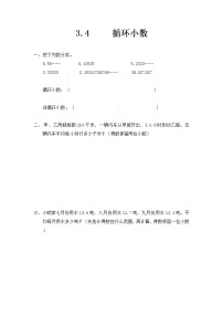 小学数学人教版五年级上册循环小数习题