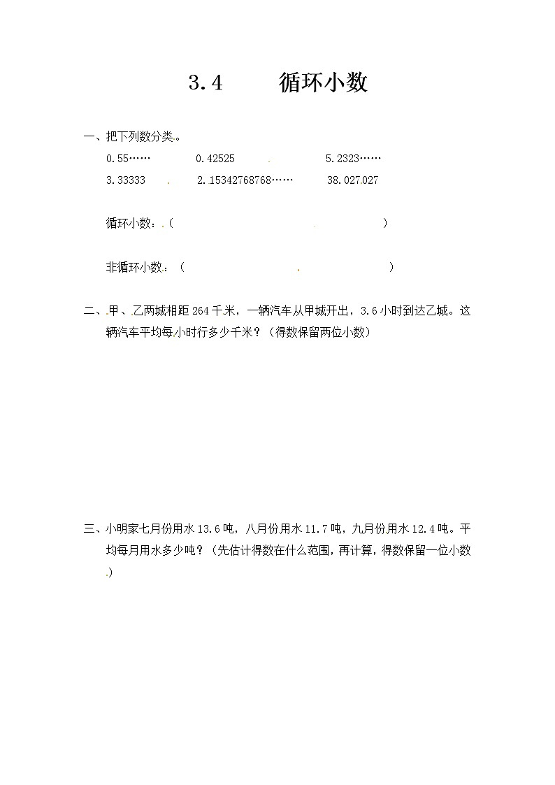 人教版数学五年级上册-03小数除法-04循环小数-随堂测试习题01(含答案）01